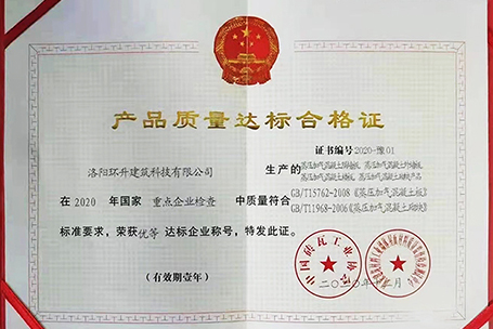 產(chǎn)品質(zhì)量達(dá)標(biāo)合格證書(shū)